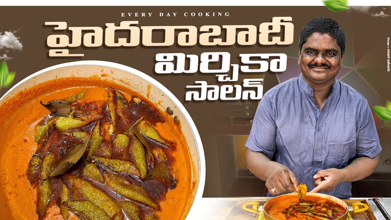 హైదరాబాది మిర్చికా సాలన్ || MirchikaSalan \\ EVERYDAY COOKING