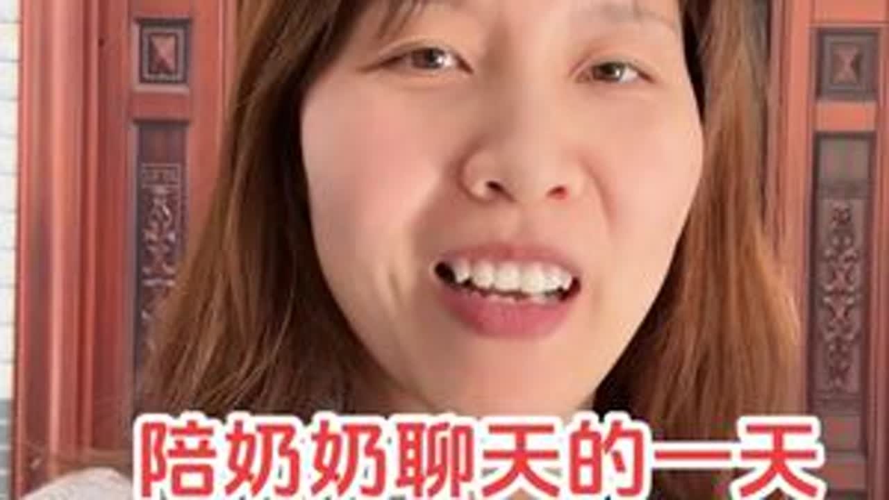 奶奶愿你能多陪我们几年，让我们孙女几个尽尽孝 让你能享享福，孙女现在经济能力也有限 给不了你更好的 等等我给我个机会 带你也看看世界的美好#奶奶带大的孩子