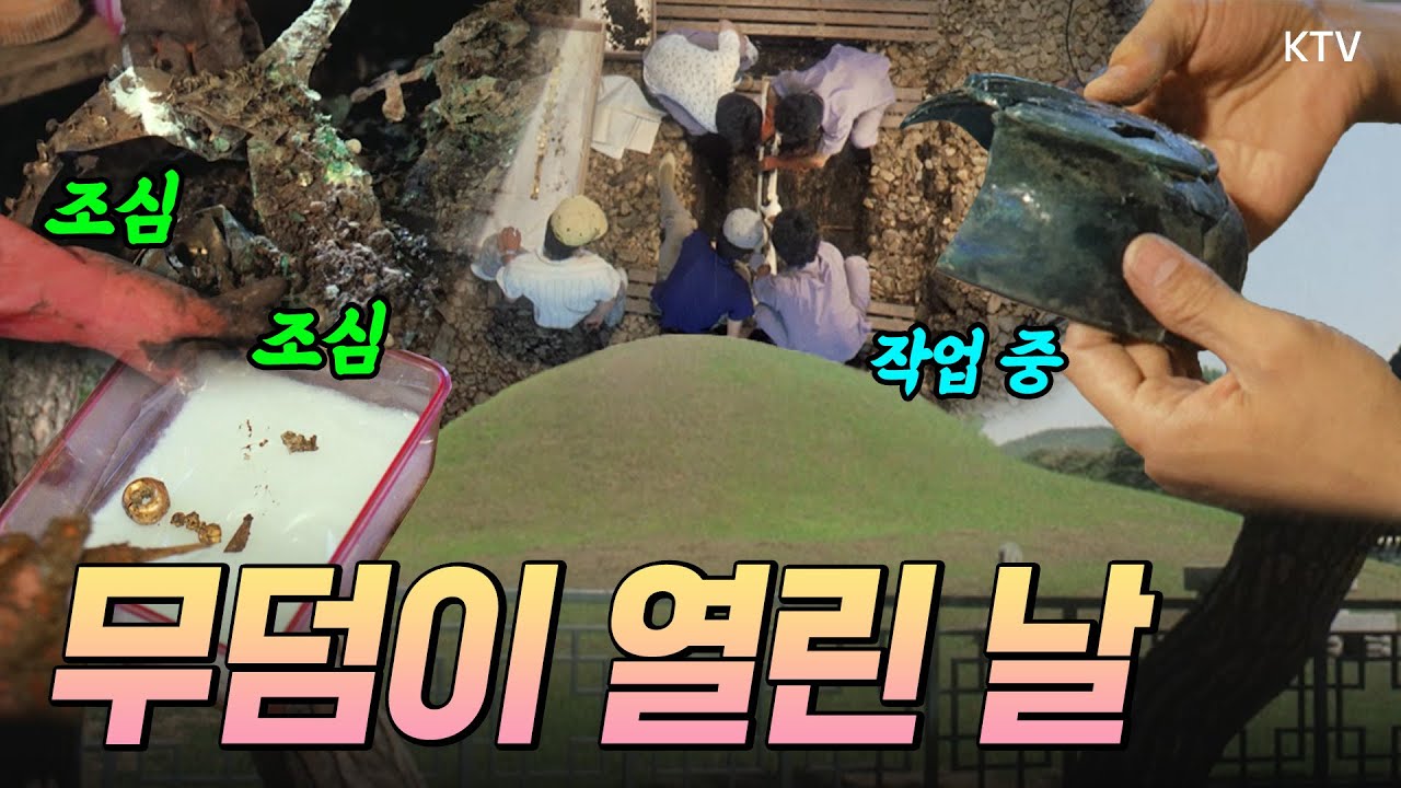 경주 황남대총 남분. 이곳에 발견된 금동관과 금허리띠, 장식된 칼을 착용한 채 1,500년의 시간을 건너온 한 남성! 찬란했던 신라의 시간이 모습을 드러냅니다. (1977년 제작)