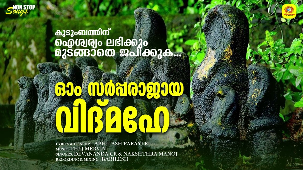 Om Sarppa Rajaya Vidhmahe | Female Version | Powerful Nagaraja Gayathri Manthram | Devananda CR