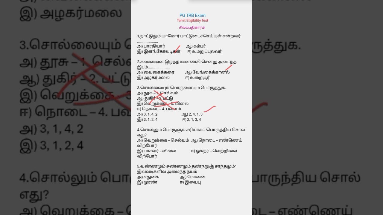 PG TRB Tamil Eligibility test#pgtrb2025