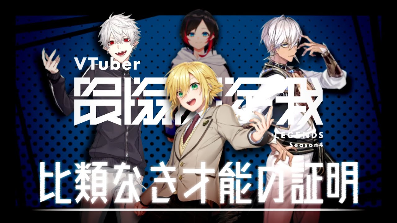 【V最協S4】4年前から見る 