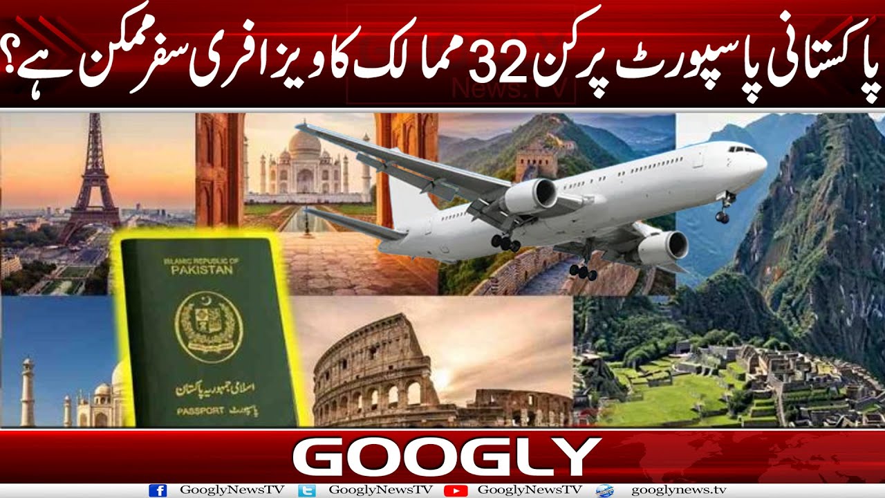 Pakistani Passport Per Dunya Kai Kin 32 Countries Ka Visa Free Safar Mumkin Hai?  | Googly News TV