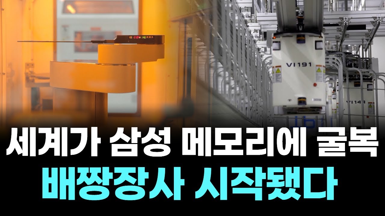 세계가 삼성 메모리에 굴복했다&hellip;배짱장사 시작됐다