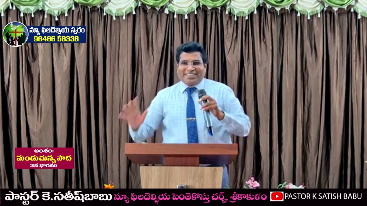 మండుచున్న పొద  // 3వ భాగము// - సందేశం : పాస్టర్ సతీష్ గారు, శ్రీకాకుళంOLIEVA TV SPEAKER,SRIKAKULAM