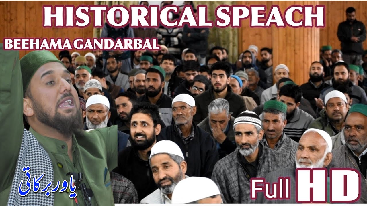 Historical speach by moulana yawer barkati||markazi jamia masjid BEEHAMA#GANDARBAL#share