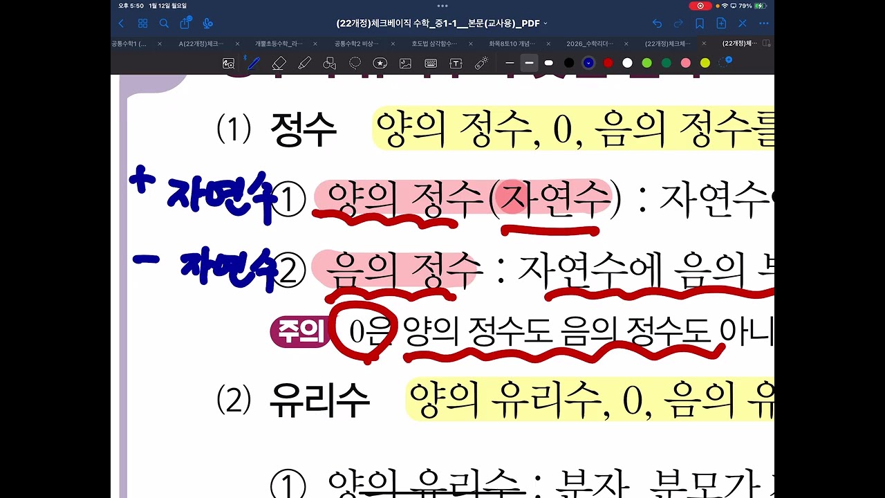 40-41p #체크체크 베이직 #중등 #1-1 #22