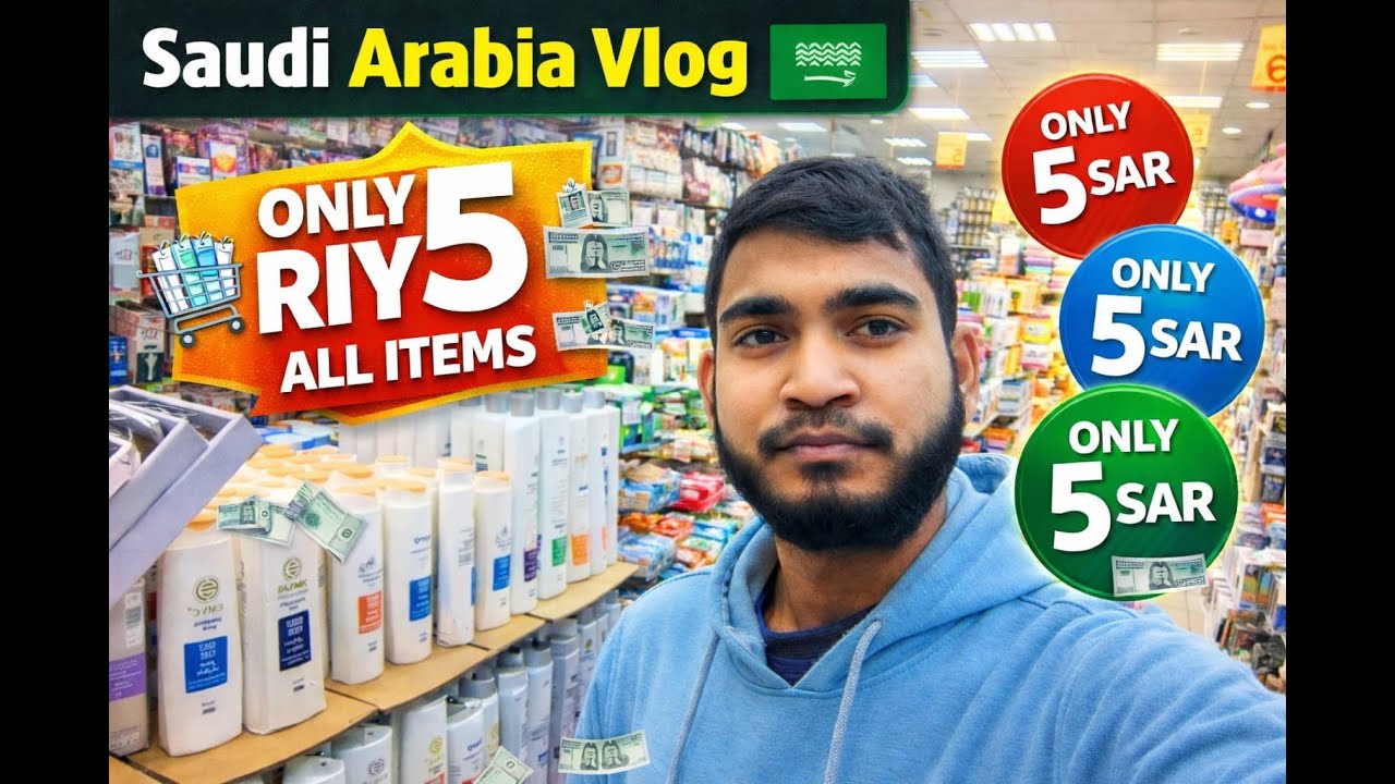5 রিয়ালের মার্কেট গেলাম ঘুরতে🎉🎉🎉🎉