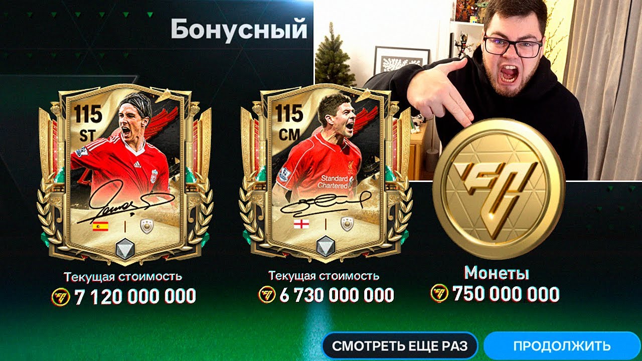 МИРОВОЙ РЕКОРДИЩЕ! Я всё ещё НЕ ВЕРЮ 115 OVR GERRARD и TORRES в НАБОРЕ GLORIOUS ERAS в FC MOBILE 26