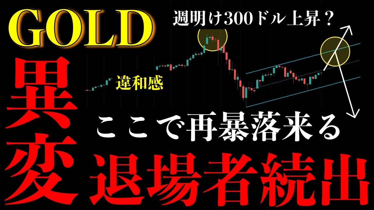 ⚠️ゴールド“異変発生”。違和感が示す