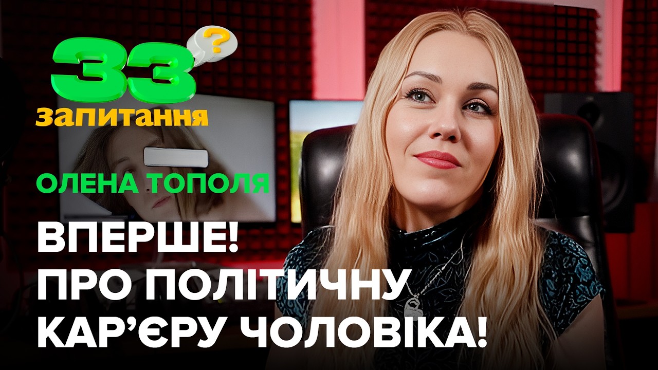 Олена Тополя: політична карʼєра Тараса Тополі, витрати на місяць, як схудла, виховання дітей