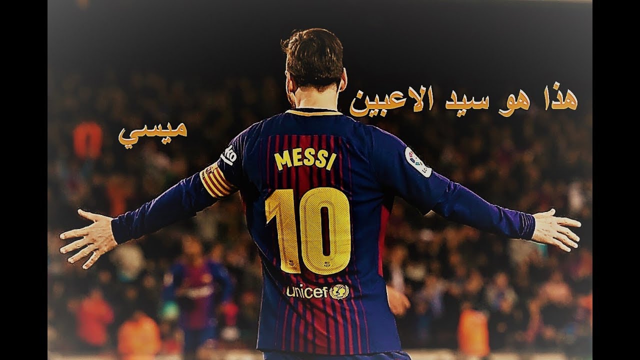 هذا هو سيد الاعبين |‍‍| ميسي |‍‍| جنون روؤف خليف |‍‍| 2018 |‍‍|