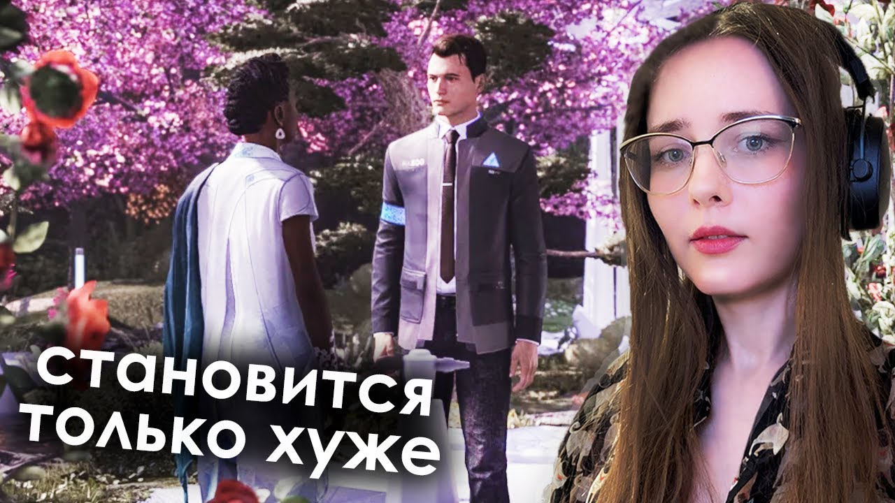 Ищем убежище и налаживаем связи  ✦ Detroit: Become Human #3