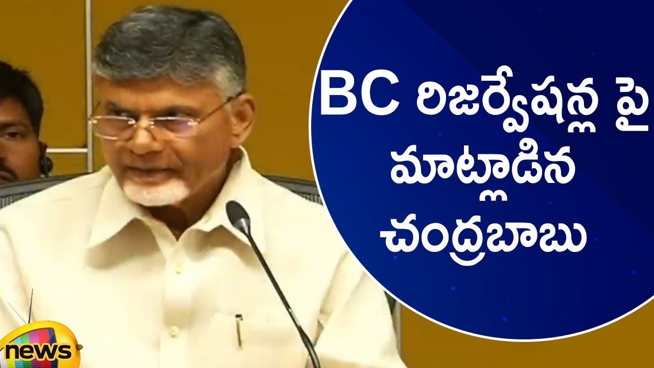 Chandrababu Naidu Speaks Over BC Reservations In Press Meet | AP Political News | Mango News