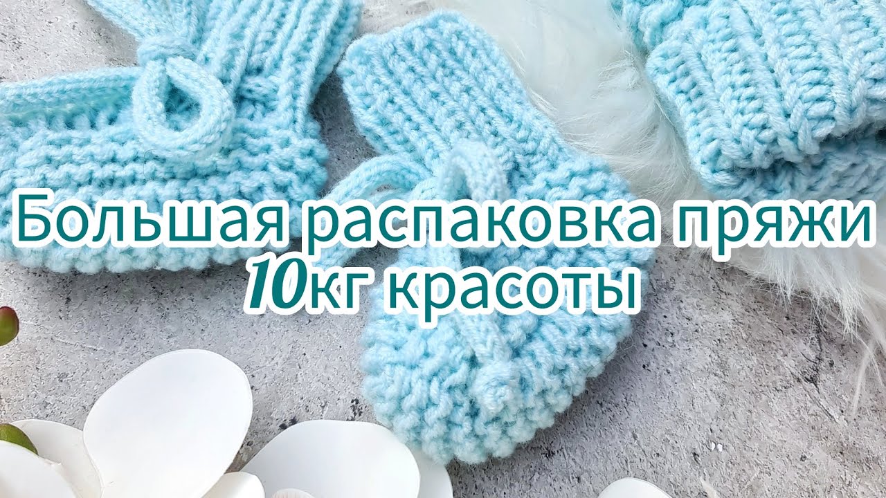 ⭐️🔥РАСПАКОВКА ПРЯЖИ / ПОКУПКА ПРЯЖИ /10КГ💣💣💣 Alize, nako