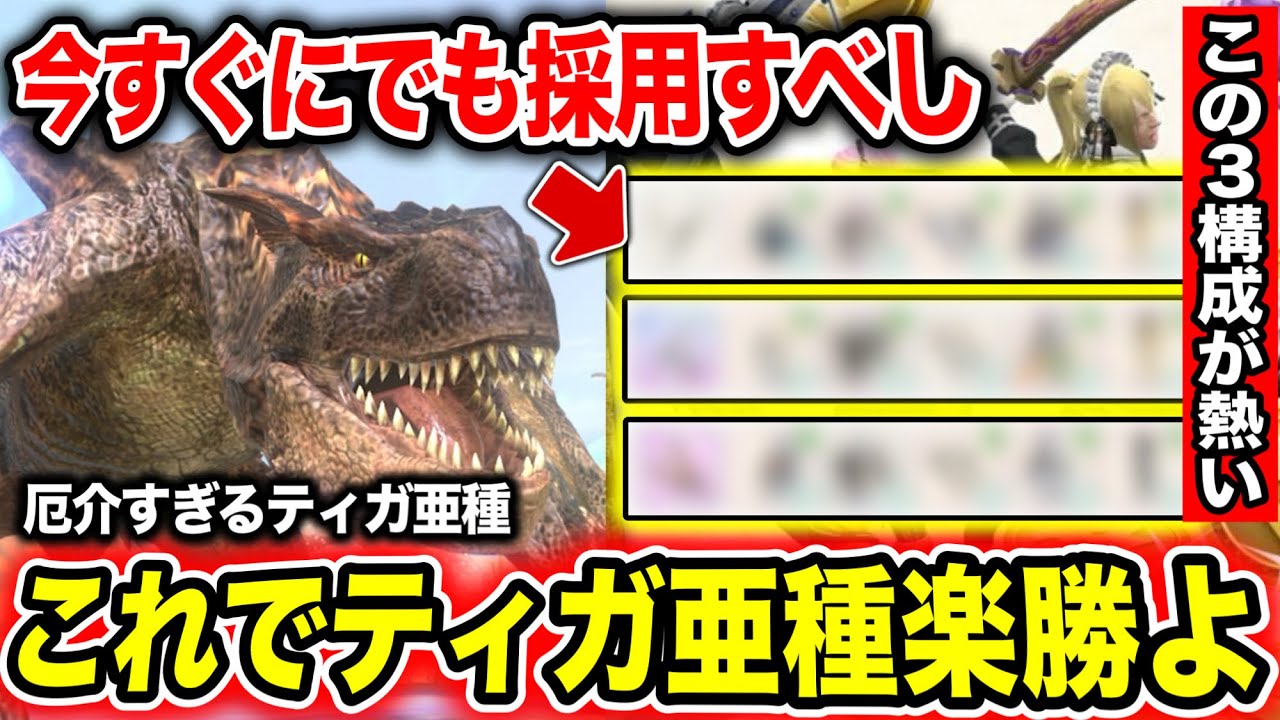 【過去最恐】ティガ亜種を簡単に被弾なく倒せる装備をまとめてご紹介！1位はアレです【モンハンNow】