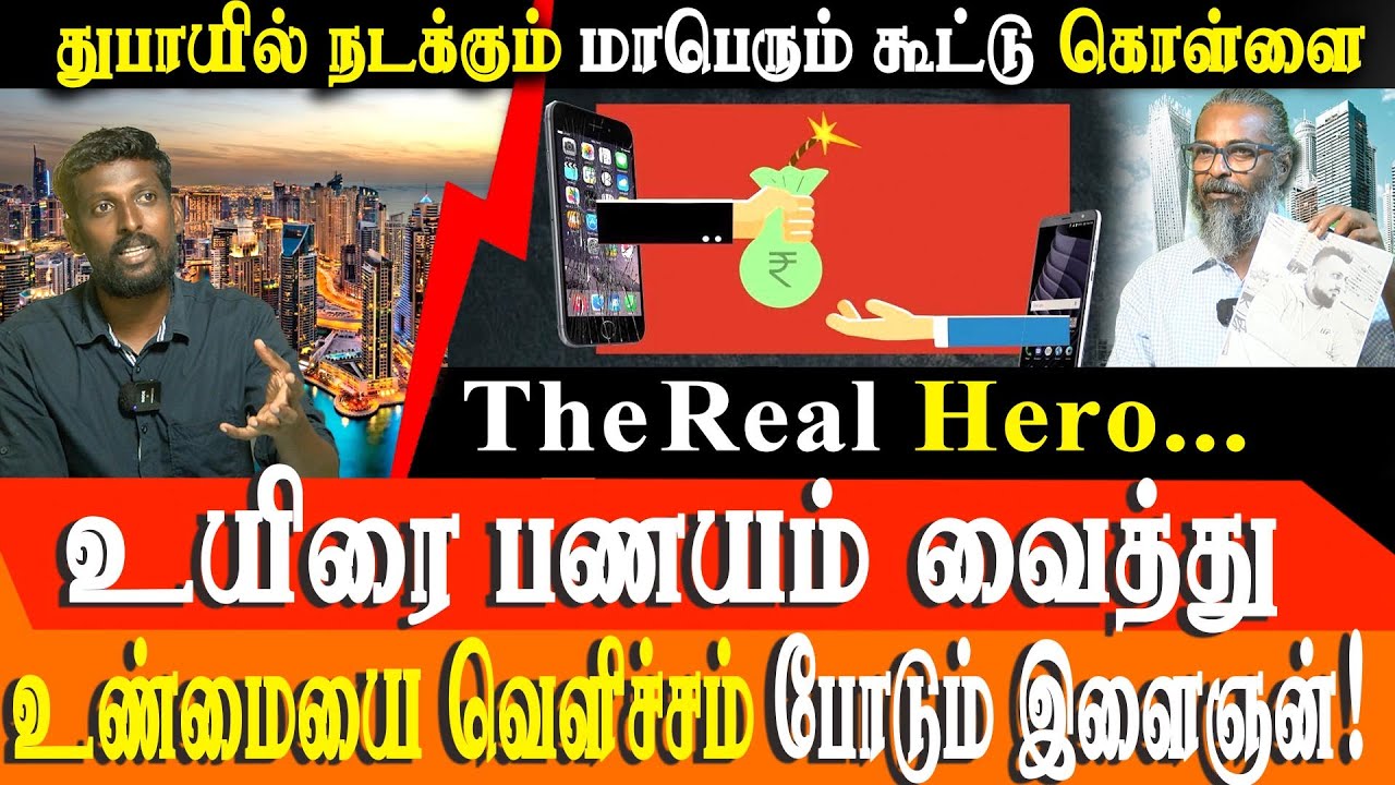 UAE Loan Scam Exposed: Indian Man's Harrowing Escape from a RAK Fraud Syndicate | Red Pix Exclusive