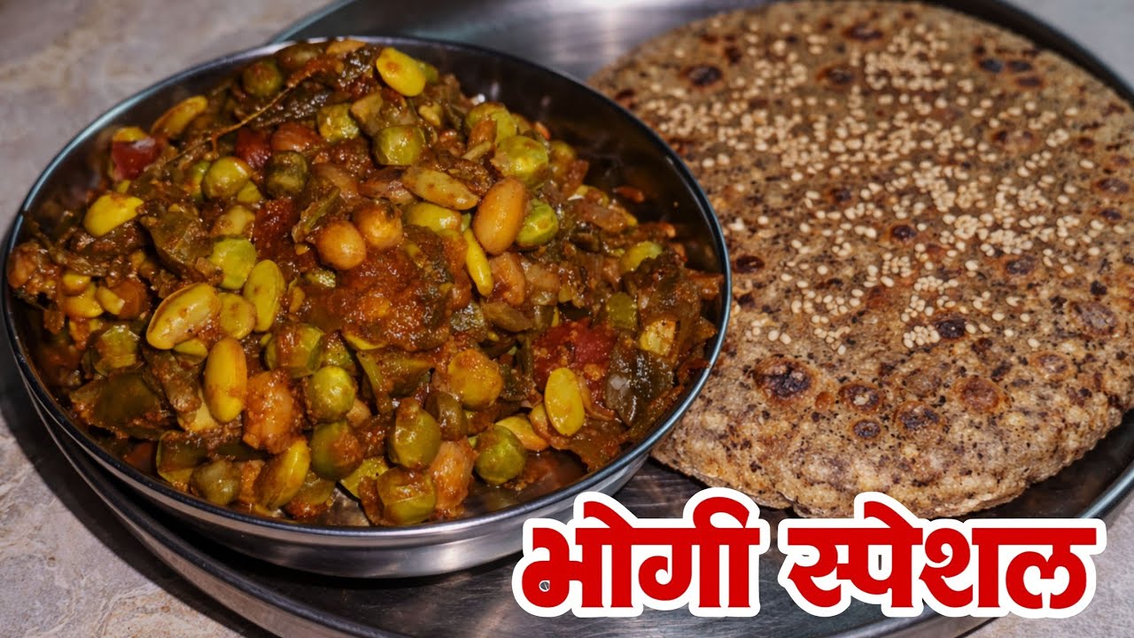 5 Minutes Madhe Banva | Bhogi Special Mix Bhaji  | Sankranti Special