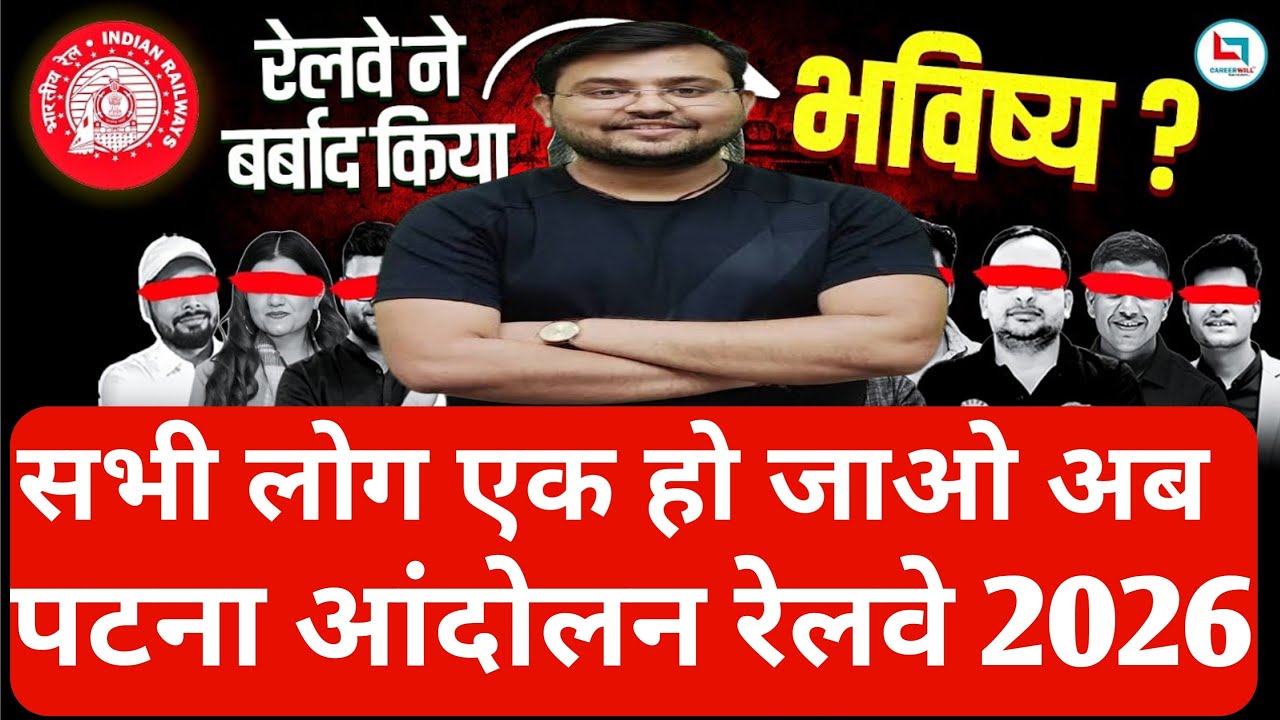 😡पटना😡#sahilsirmaths  || railway reform| RRB New Vacancy 2026 | railway new vacancy 2026