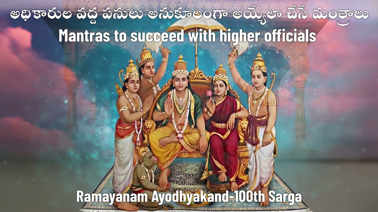 Going pillar to post at offices? - పన్లు కాక ఆఫీసుల / అధికారుల చుట్టూ తిరుగుతున్నారా? -Mantra Balam