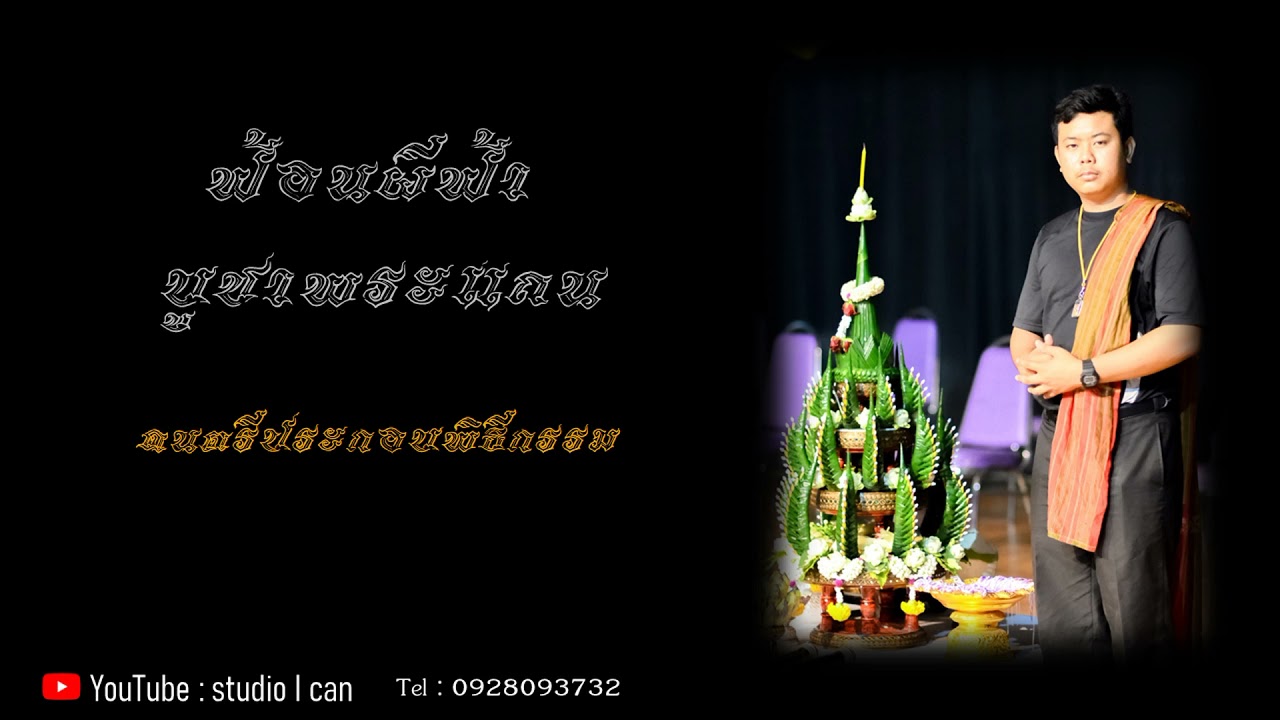 ฟ้อนผีฟ้า บูชาพระแถน