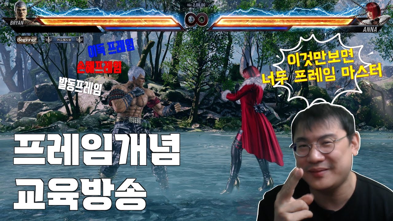 철권8 프레임개념 다시 기본기 다질 시간입니다!