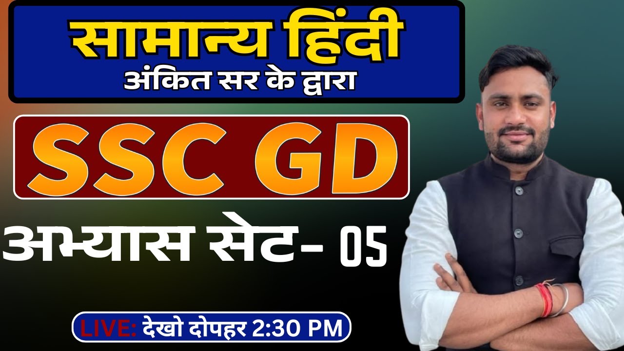 SSC GD Hindi Classes 2026 | SSC GD Hindi Practice Set 05| SSC GD Hindi 2026 | Hindi By ANKIT SIR