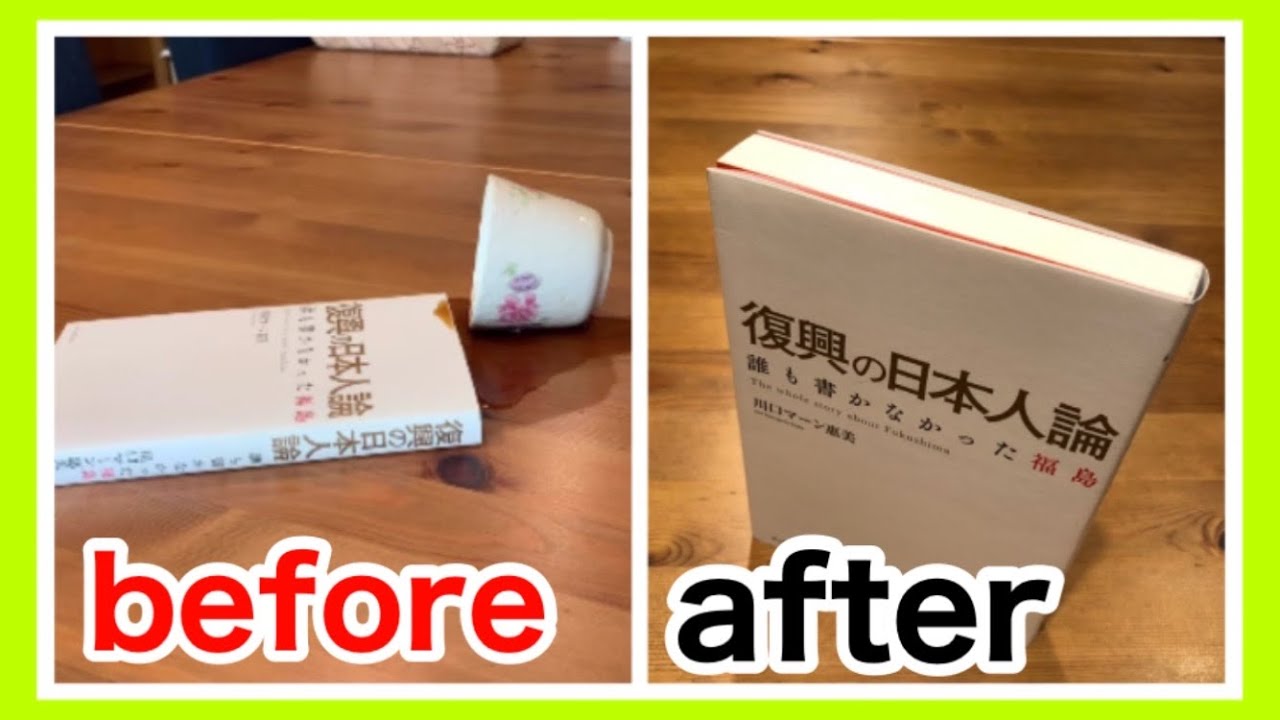 超簡単！本に付いたコーヒー、しょうゆのシミ抜き法｜本に飲み物をこぼしてしまったら…