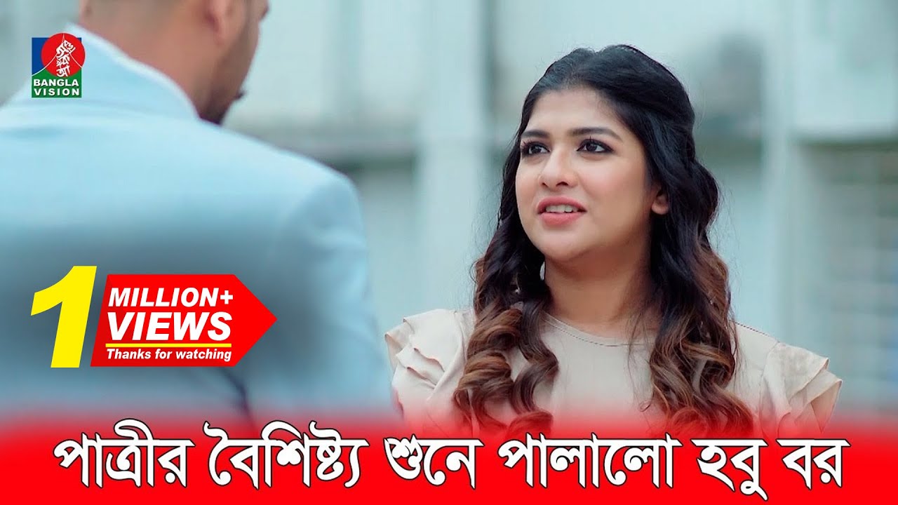 হবু স্ত্রী সারারাত ছেলেদের সাথে পার্টি করে | Sarika Sabah
