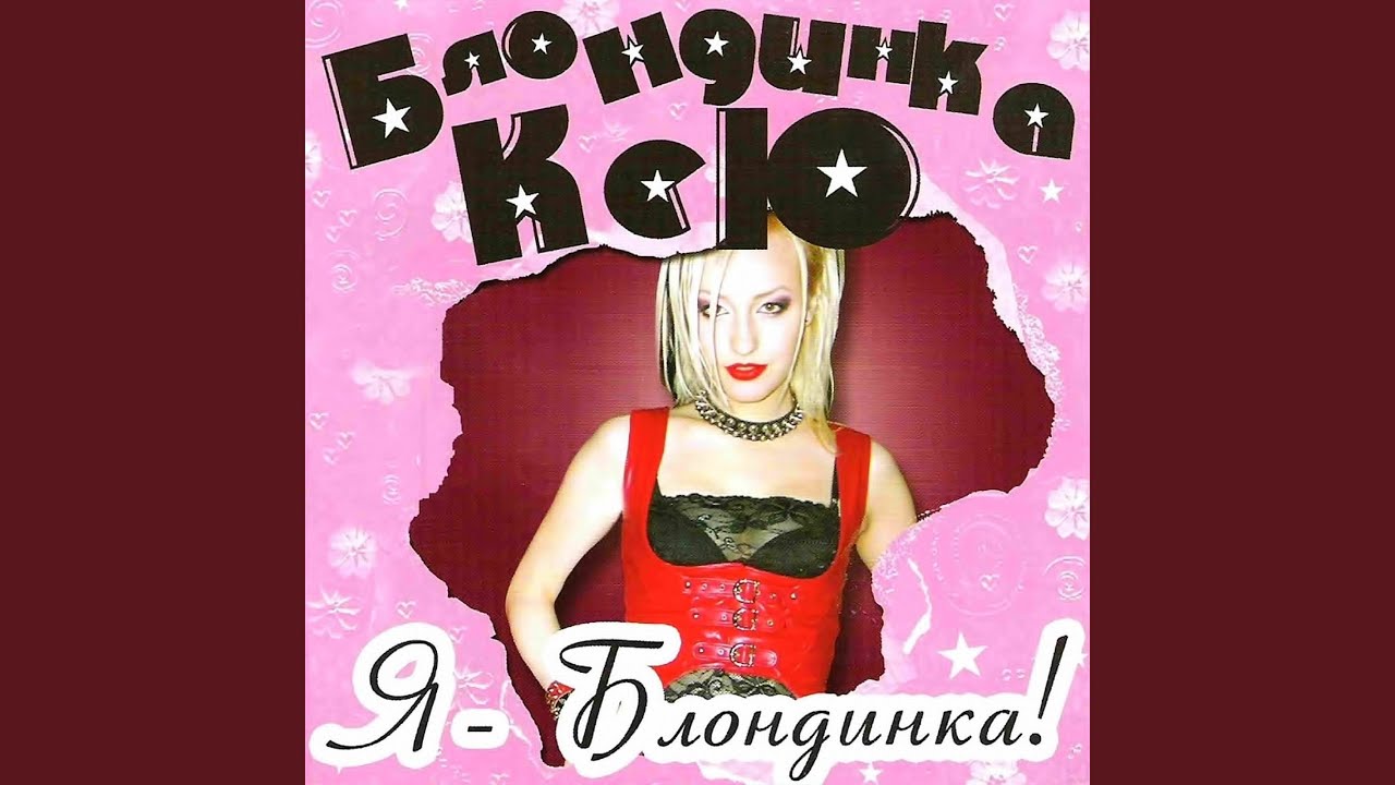 Сэ-Ля-Ви (feat. НАИВ)