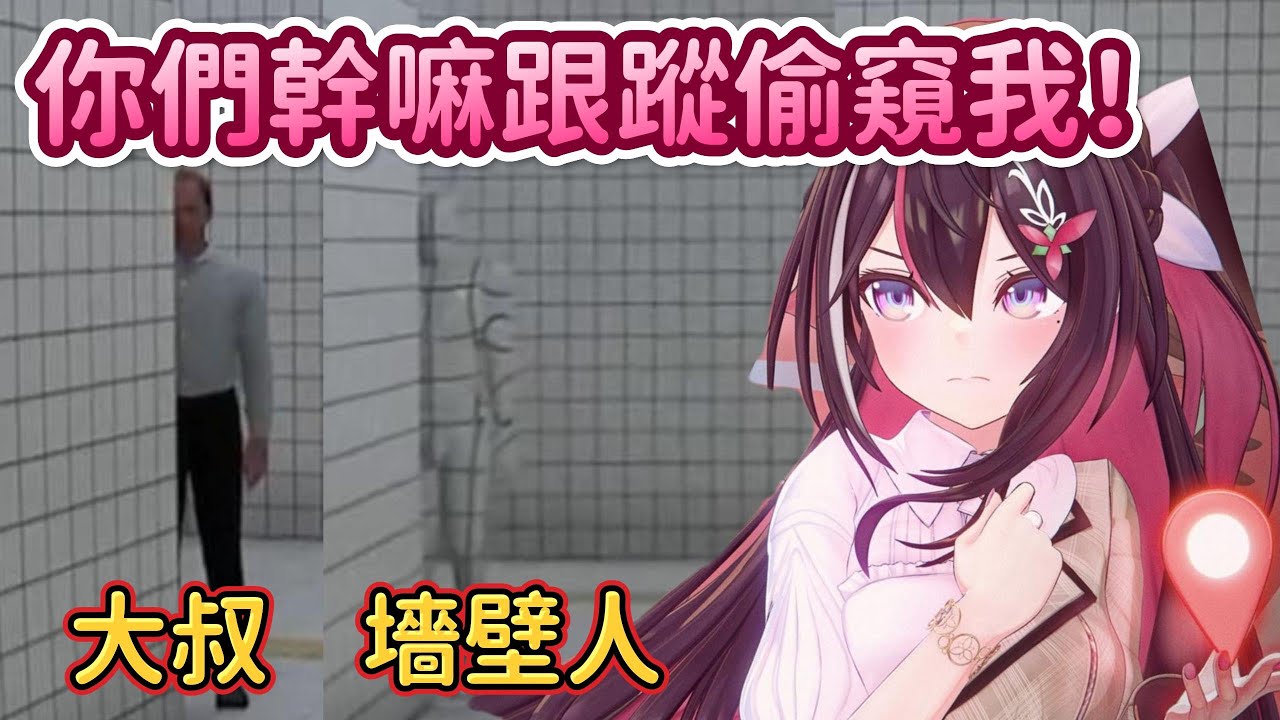 時隔兩年重新玩一次8號出口，AZKi的恐怖抗性增加了許多。。。嘖，紅酒都沒喝幾口【AZKi】【Hololive中文精華】