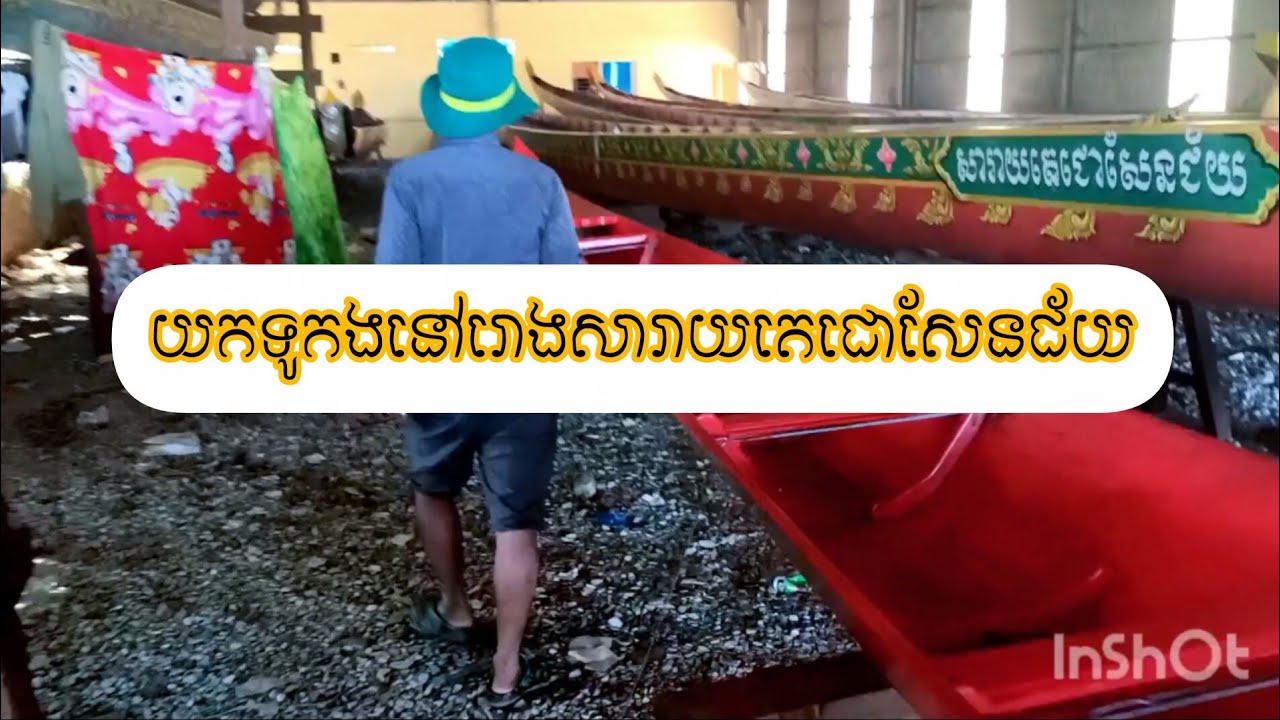 ដំណើរការទៅយកទូកងនៅវត្តពិជ័យរង្សី(#រោងសារាយតេជោសែនជ័យ)🥰#shorts #sortvideo #sports