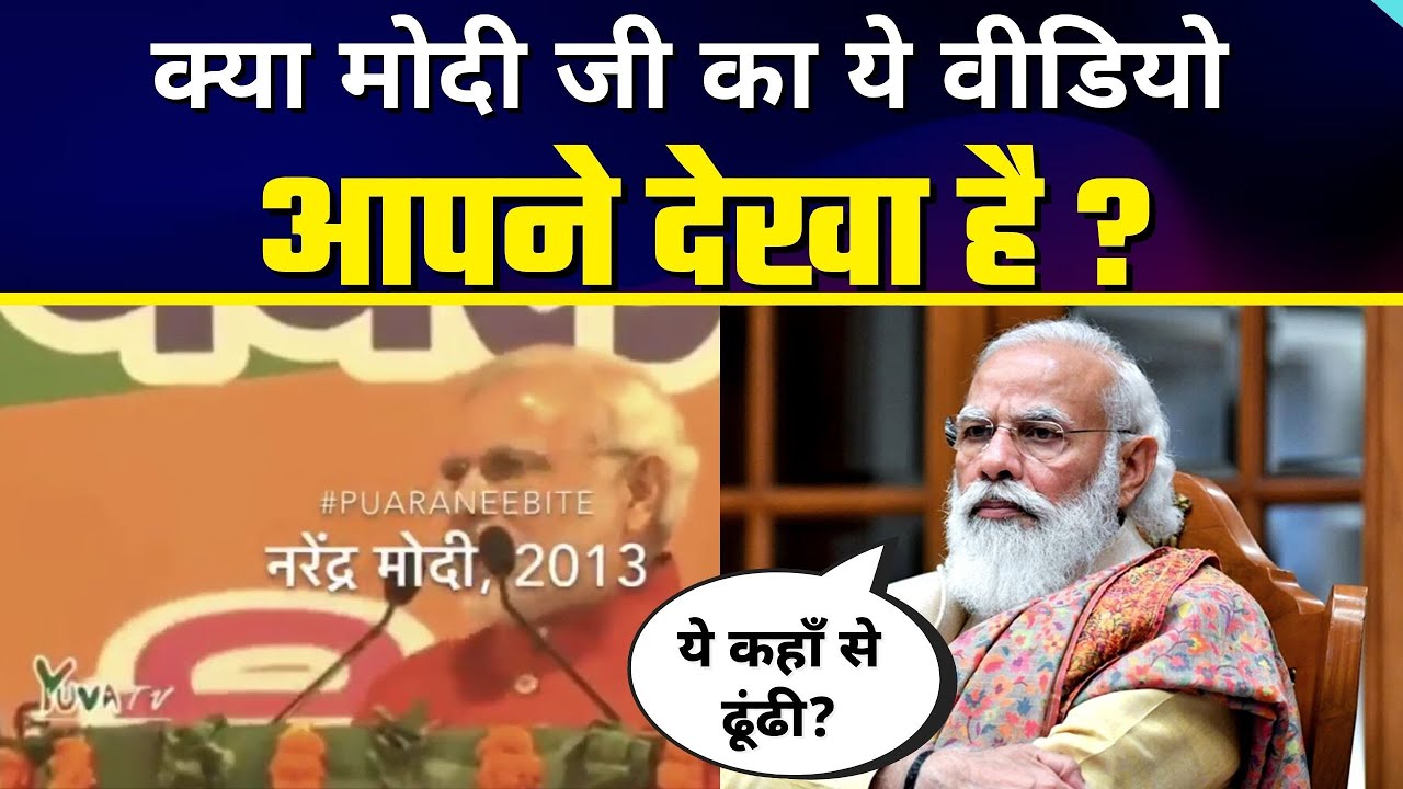 Narendra Modi जी का ये Video आपने कभी देखा है ? Must Watch Video