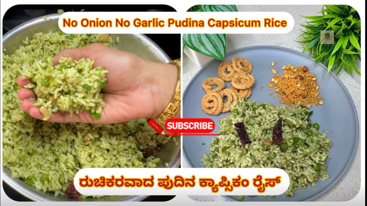 ರುಚಿಕರವಾದ ಪುದಿನ ಕ್ಯಾಪ್ಸಿಕಂ ರೈಸ್ 🥗No Onion ,No Garlic Pudina Capsicum Rice 🫑🌱| Lunch Box Recipe | 