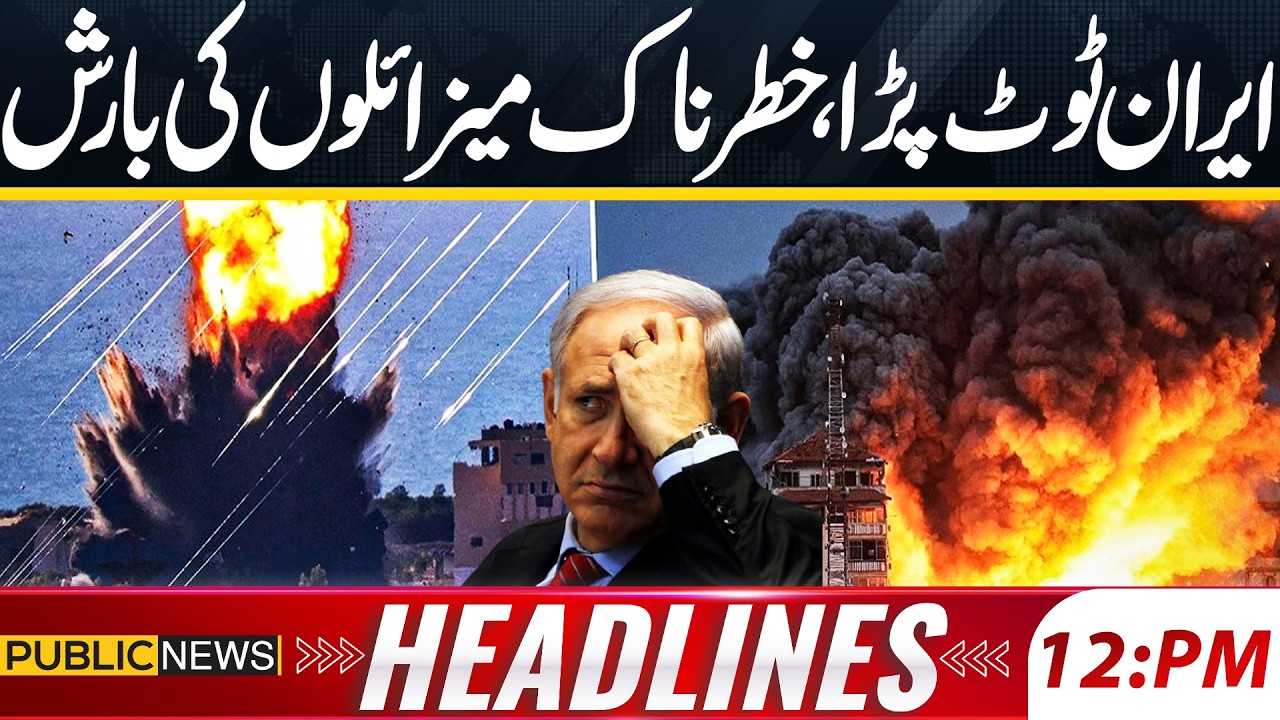 Iran Israel US War | Massive Attack on Israel & US Bases | 12PM Headlines | Public News
