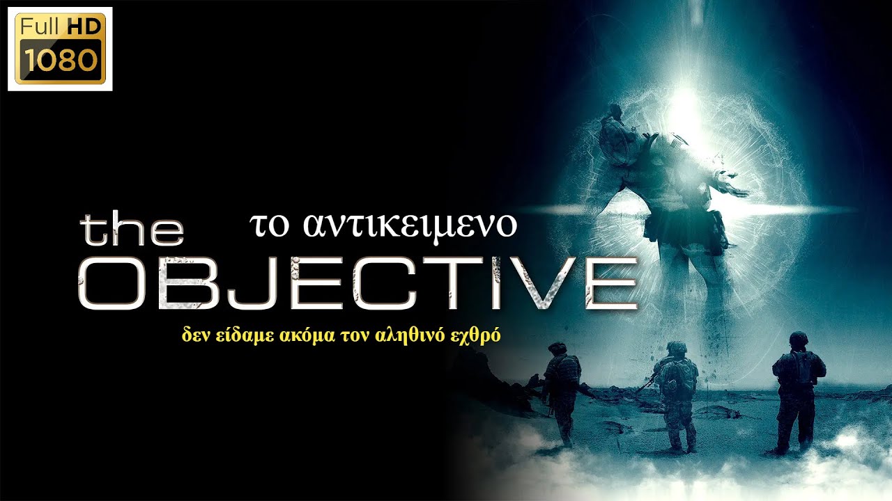 &Tau;&omicron; &alpha;&nu;&tau;&iota;&kappa;&epsilon;ί&mu;&epsilon;&nu;&omicron; | The Objective (2008) |&Mu;&epsilon;&tau;&alpha;&phi;&upsilon;&sigma;&iota;&kappa;ό,&Tau;&rho;ό&mu;&omicron;&upsilon; - Greek Subs-1080-Webrip