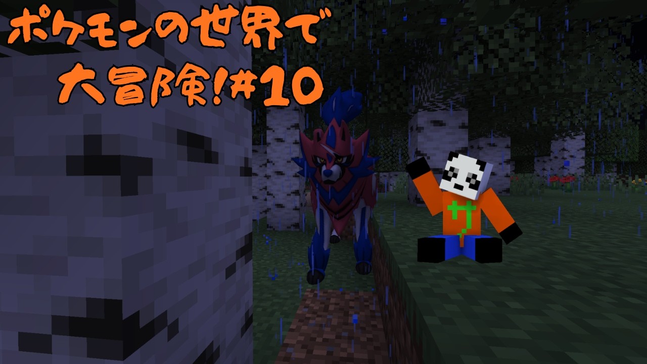 [Pixelmon] #10 大冒険だ！ [マイクラ]