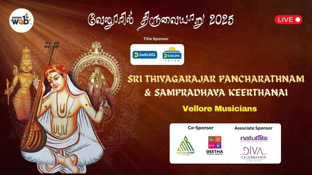 Sri Thiyagarajar Pancharathnam & Sampradhaya Keerthanai| Vellore-il Thiruvaiyaaru 2025 | Day 5