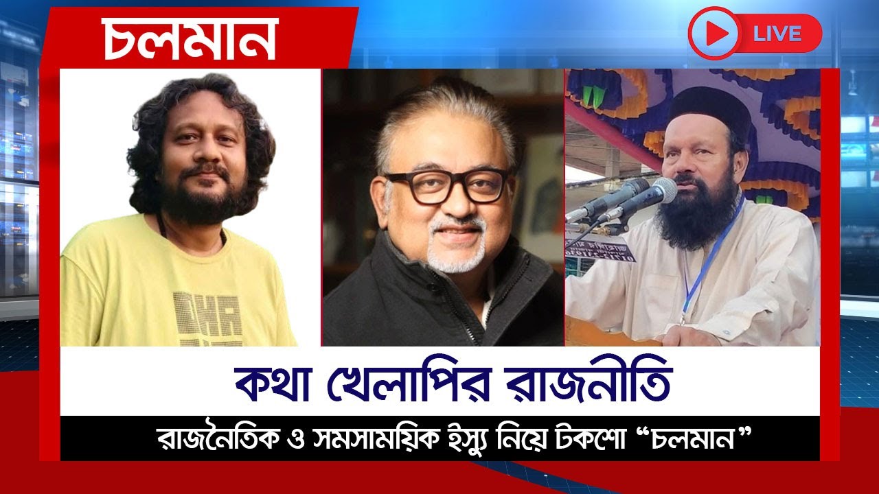 কথা খেলাপির রাজনীতি  | Choloman | চলমান   |Talkshow | Nexus Television