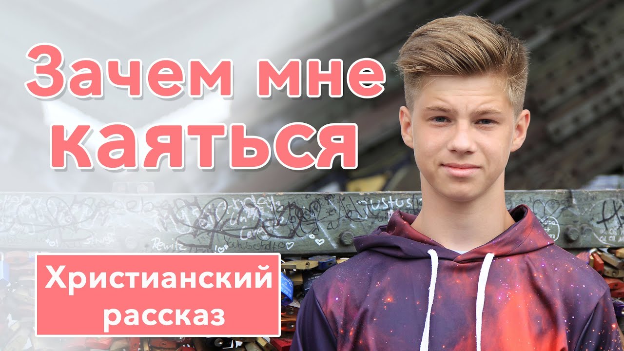 🟣 Зачем мне каяться - ИНТЕРЕСНЫЙ ХРИСТИАНСКИЙ РАССКАЗ | Христианские рассказы