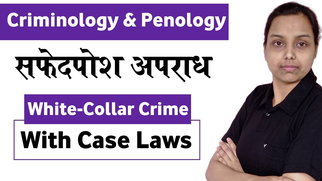 white collar crime in hindi | with case laws | criminology and penology