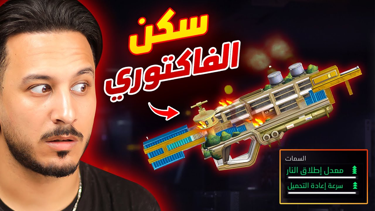 سكن التروجون الجديد رح يعمل مشكلة 💀