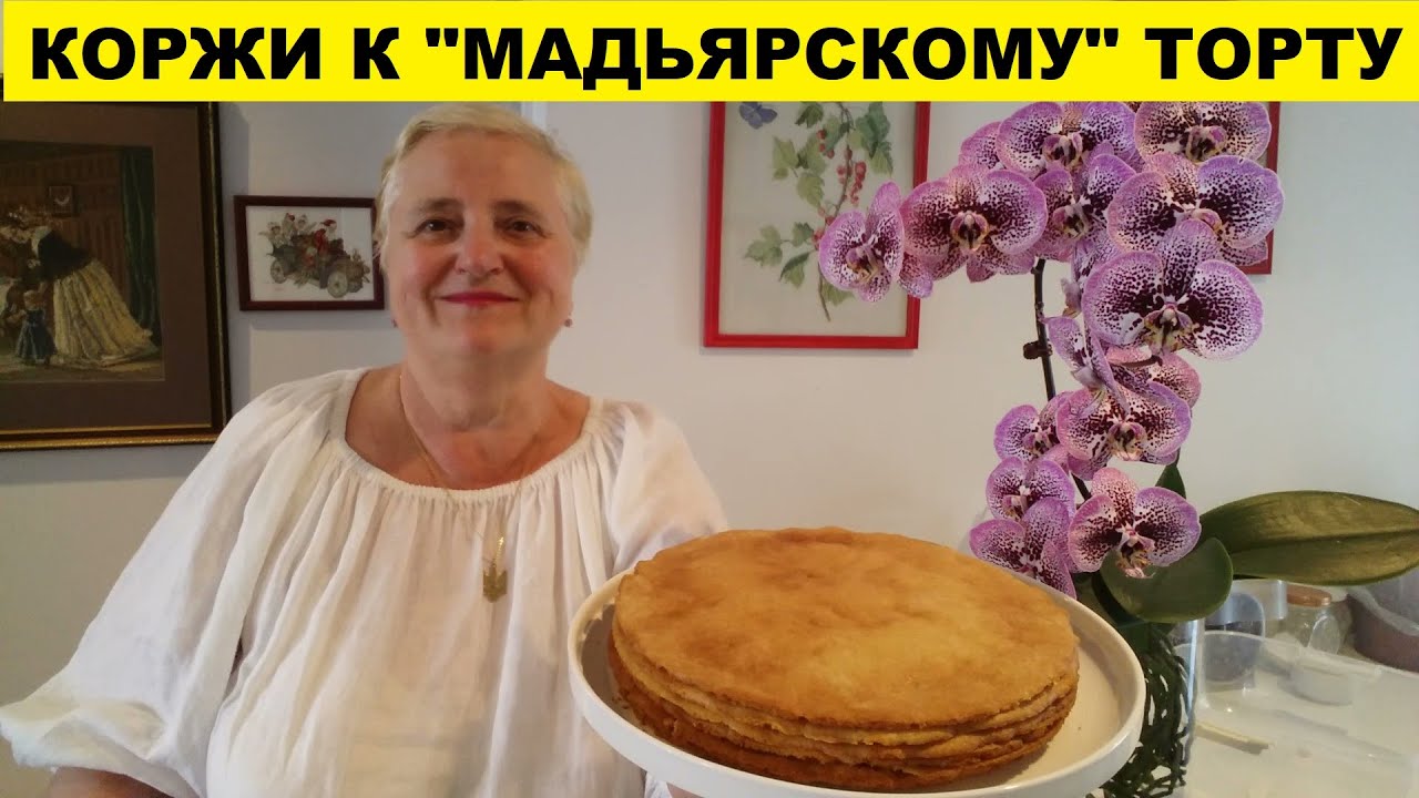 ВЫПЕКАЮ КОРЖИ ДЛЯ  