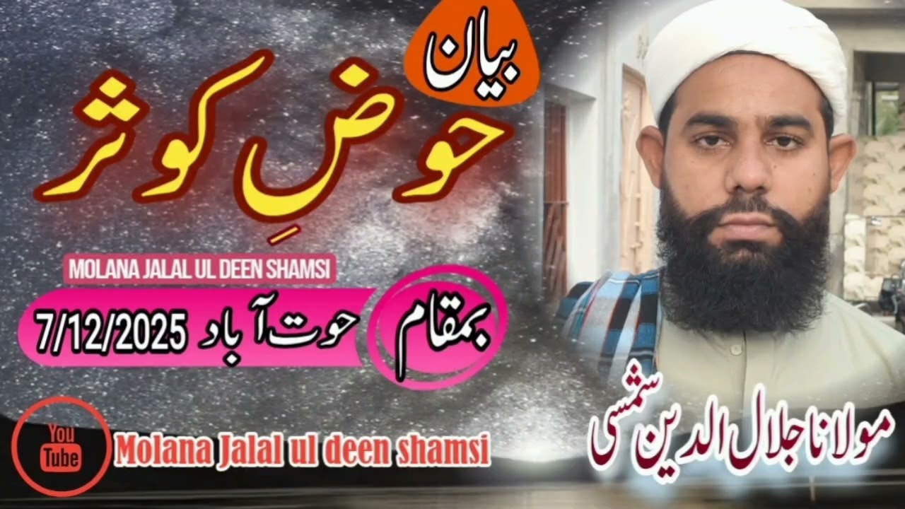 Hoze kosar|| حوض کوثر || Molana Jalal ul deen shamsi|| مولانا جلال الدین شمسی