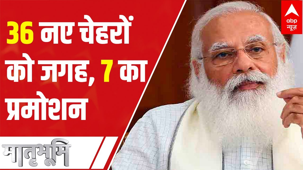 Modi Govt 2.0 cabinet reshuffle: 7 Ministers to get promotions; 36 new faces to get place | LIVE Upd