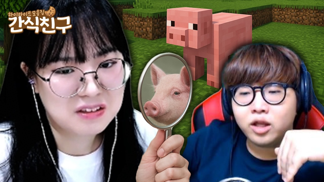 [간식친구] 돼지