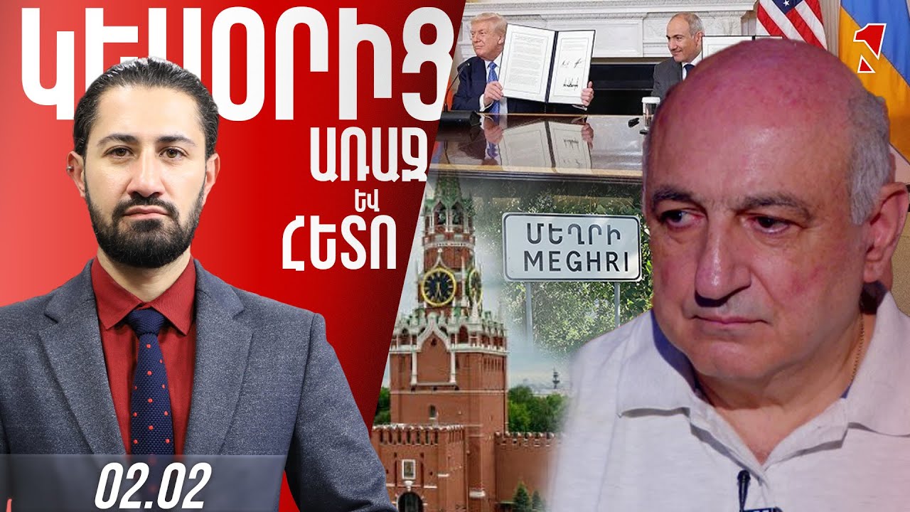 Մոսկվան սկսել է լրջորեն վերաբերվել Երևանի առաջարկներին. TRIPP-ին միանալ կարող են, բայց ոչ Մեղրիում