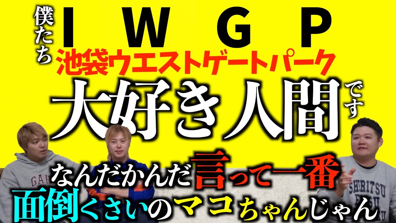 池袋ウエストゲートパーク大好き人間。2025年にIWGPを語る。