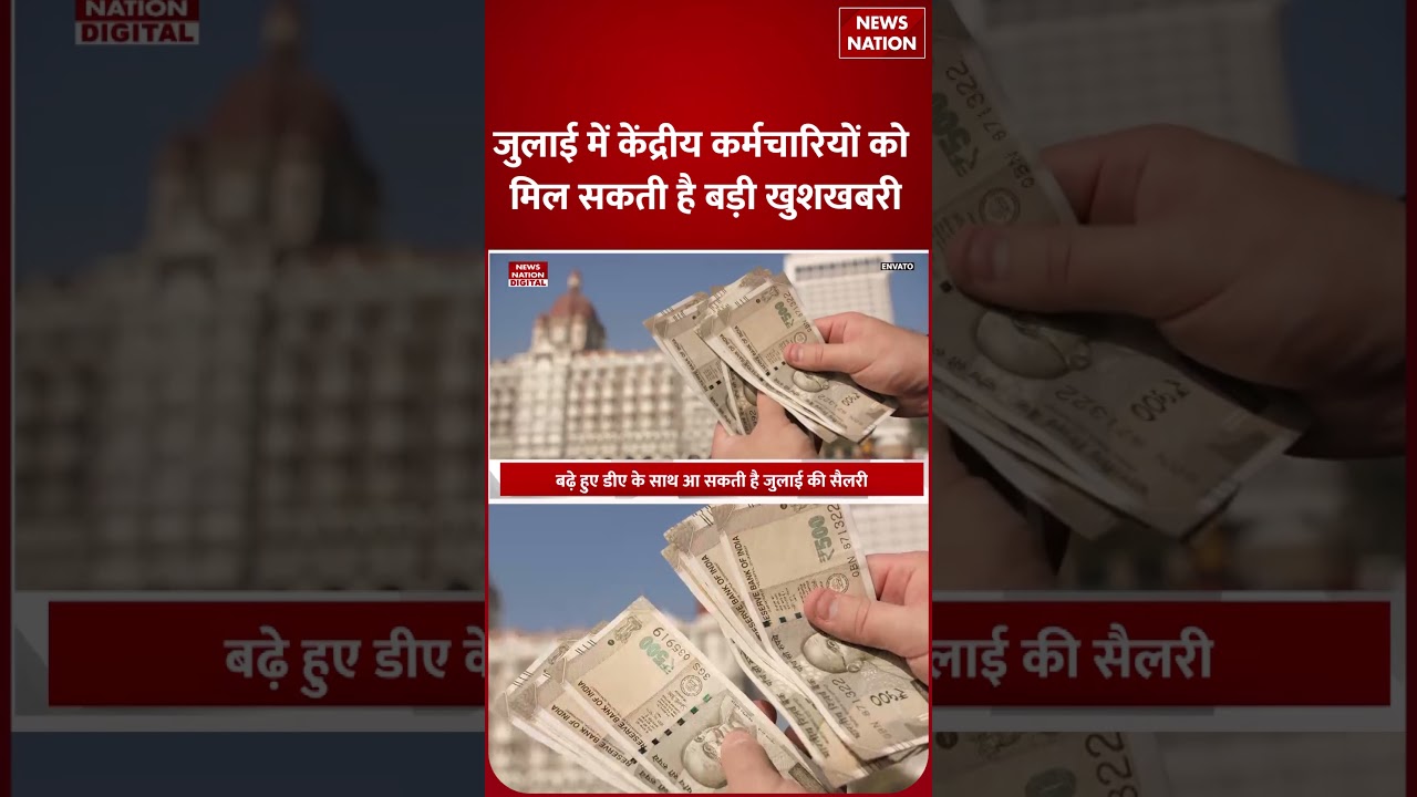8th Pay Commission : Government Employees की बल्ले-बल्ले,July में बढेगा DA ,  Salary ! Hike |PM Modi
