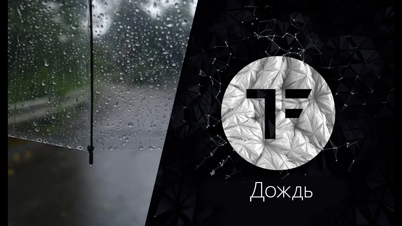 TyFlow. Все возможные эффекты дождя, капель и прочего.